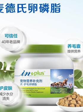 宠物美毛麦德氏卵磷脂浓密毛发