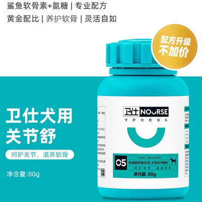折耳猫保护关节软骨素卫仕猫咪狗