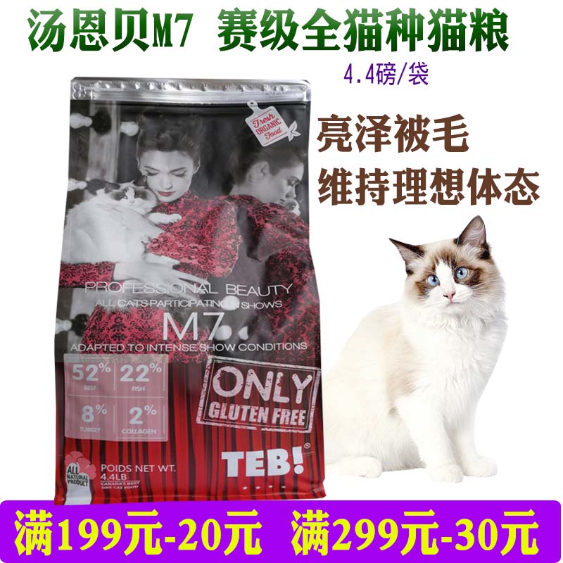 胶原蛋白汤恩贝成猫幼猫粮美毛