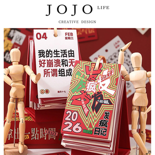 PD.Planning.2026年365天台历日历发疯文案一页 谋站 JOJO
