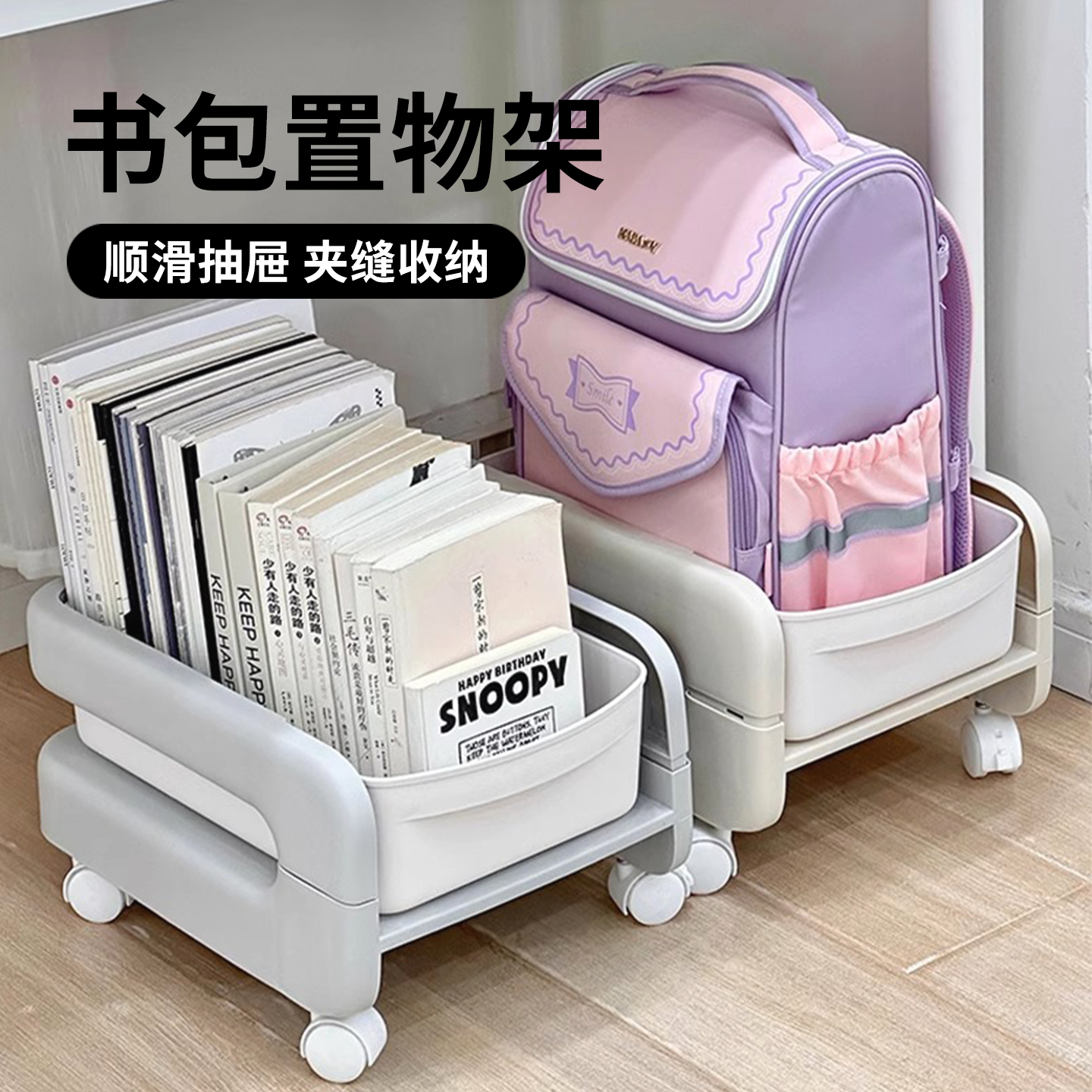 杂货先生书包置物架可移动书架