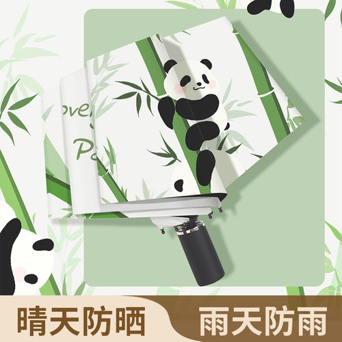 杂货先生晴雨两用全自动熊猫防晒