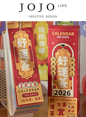 JOJO'S L. PD.Bathe.2026年台历好运签日历打卡本桌面摆件 | 浴惦