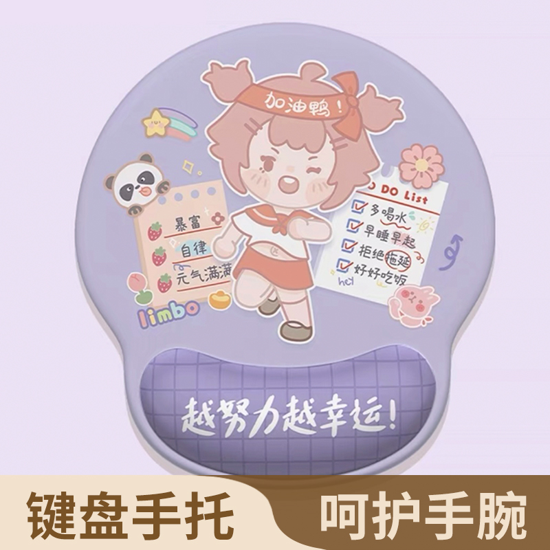 杂货先生卡通鼠标垫护腕