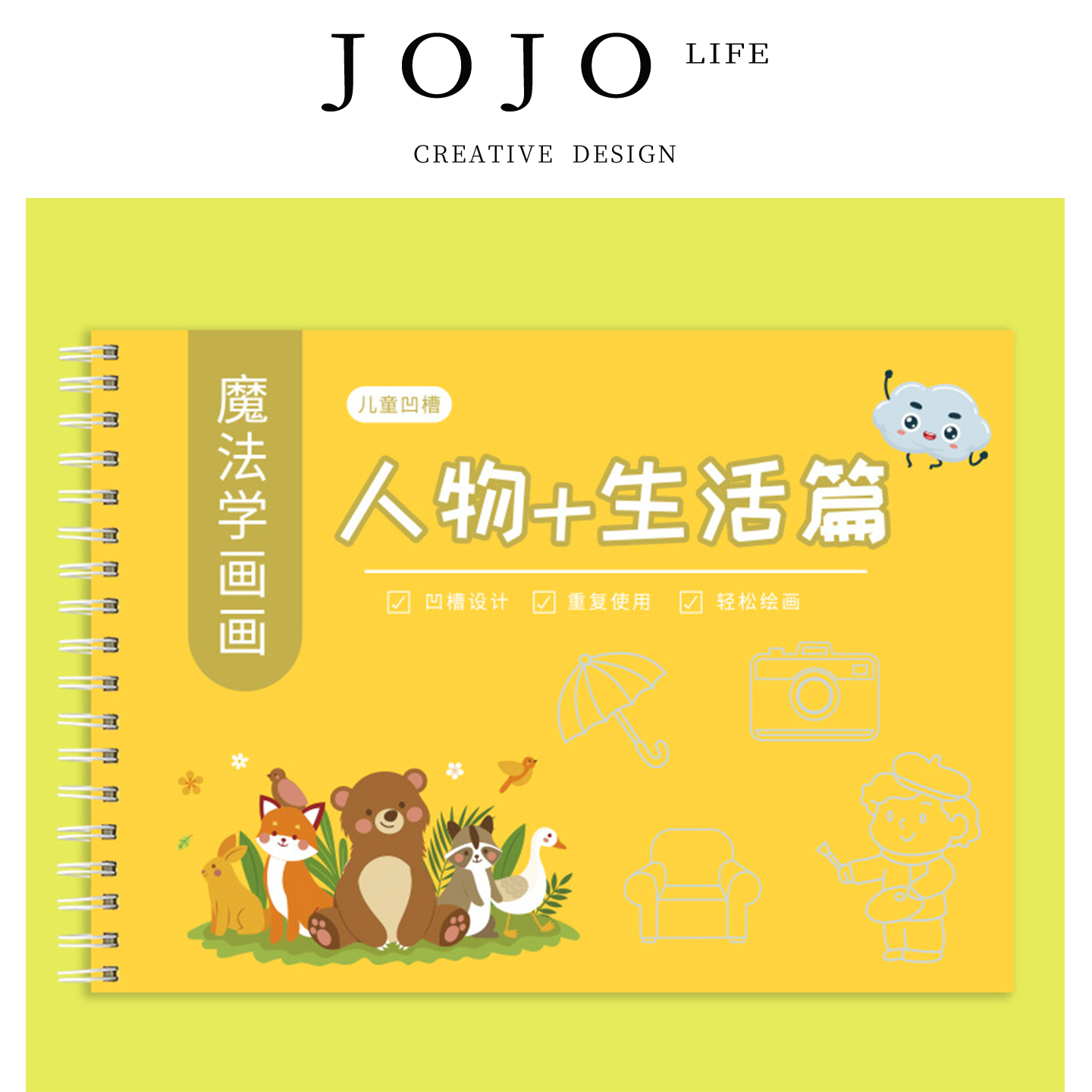 JOJO'SLIFEPD儿童简笔画