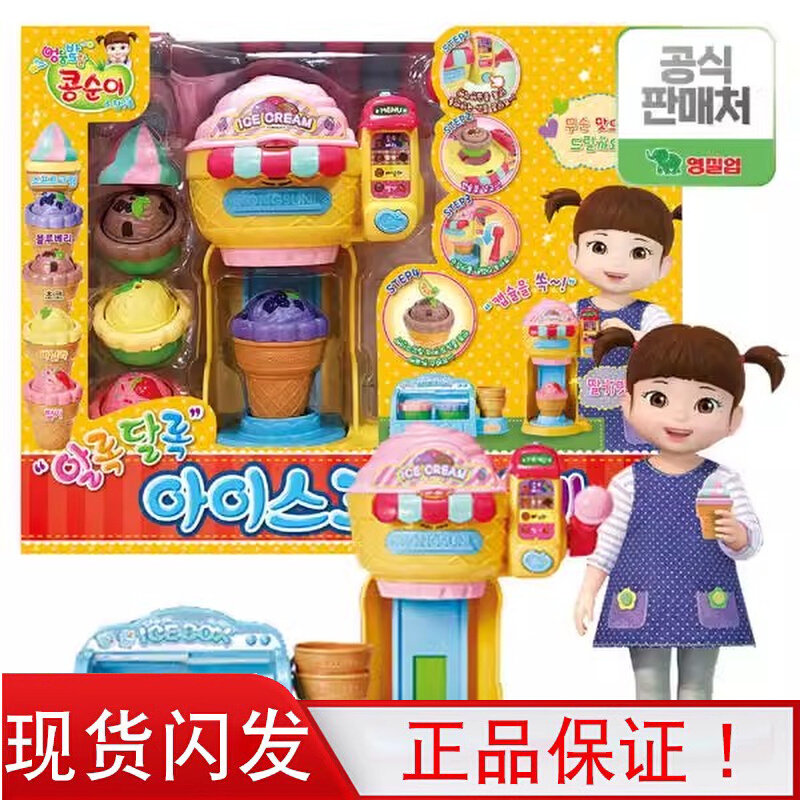 韩国小豆子冰淇淋玩具过家家雪糕娃娃儿童礼物5甜品店3-9岁男女孩