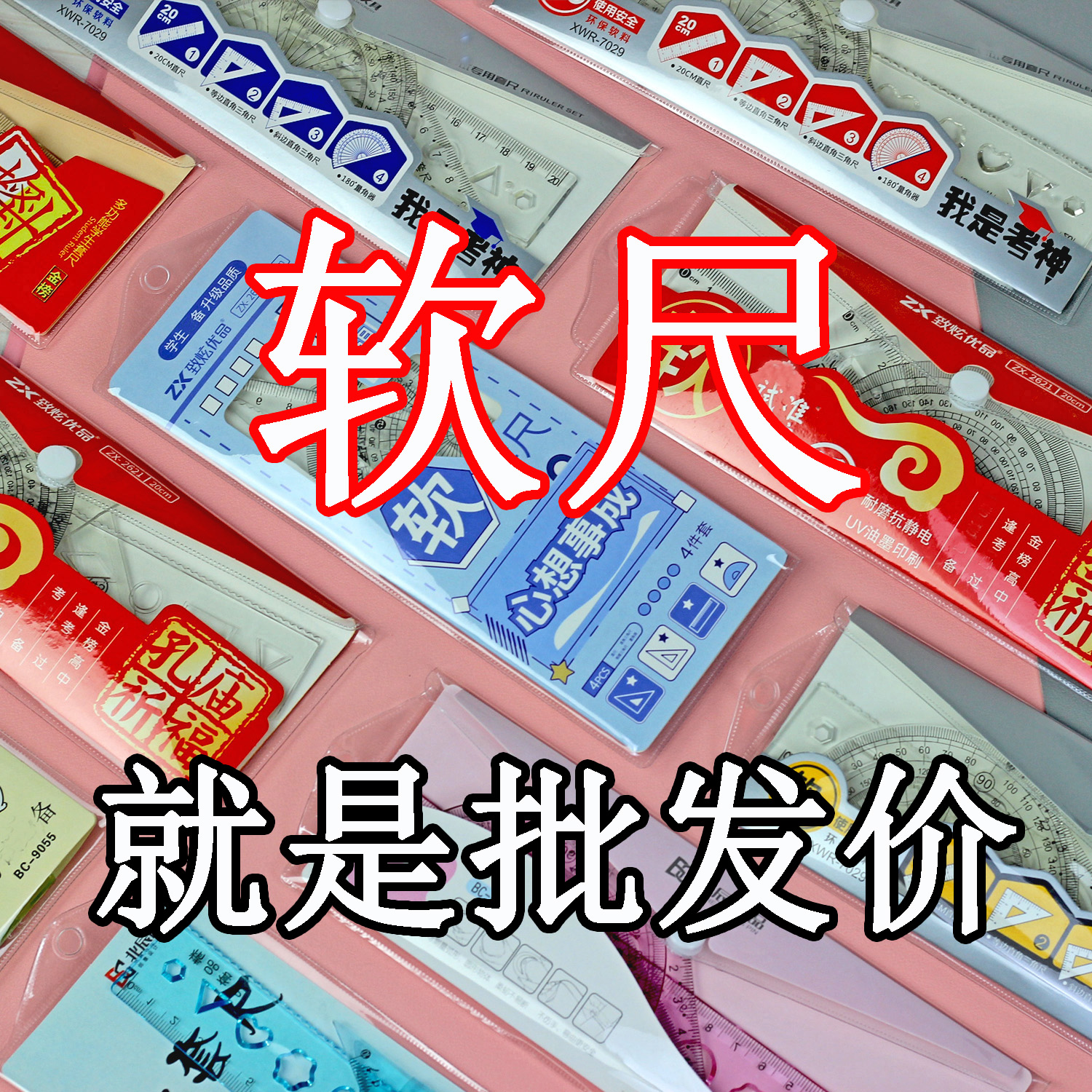 学生软尺套装 20cm尺子三角板四件套批发儿童绘画素描用品不伤手