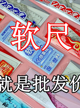 学生软尺套装20cm尺子三角板
