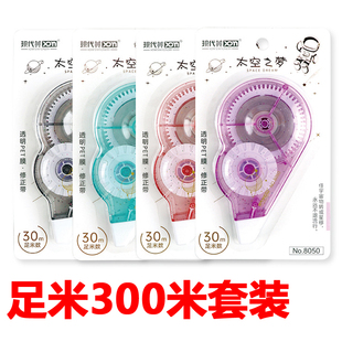 300米大容量修正带学生用涂改带30m实惠装 改正带小学生专用透明