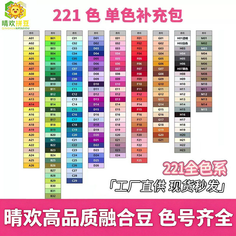 晴欢221色拼豆补充包10g手工diy套装材料包mard coco婆娑小舞拼豆