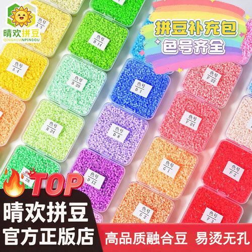 晴欢拼豆补充包2.6mm拼豆豆子