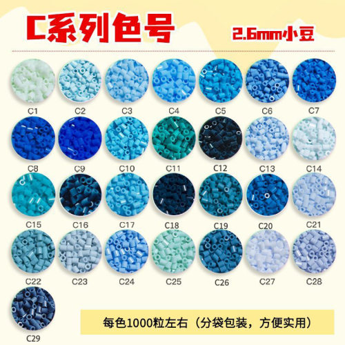 C色系晴欢拼豆MARD黄豆豆婆娑