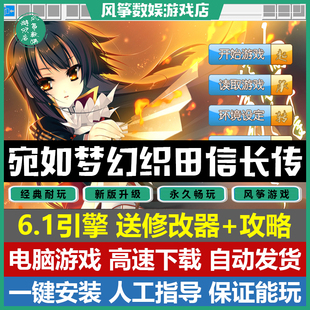 78关三国志曹操传mod电脑单机游戏 宛如梦幻织田信长传1.21完整版