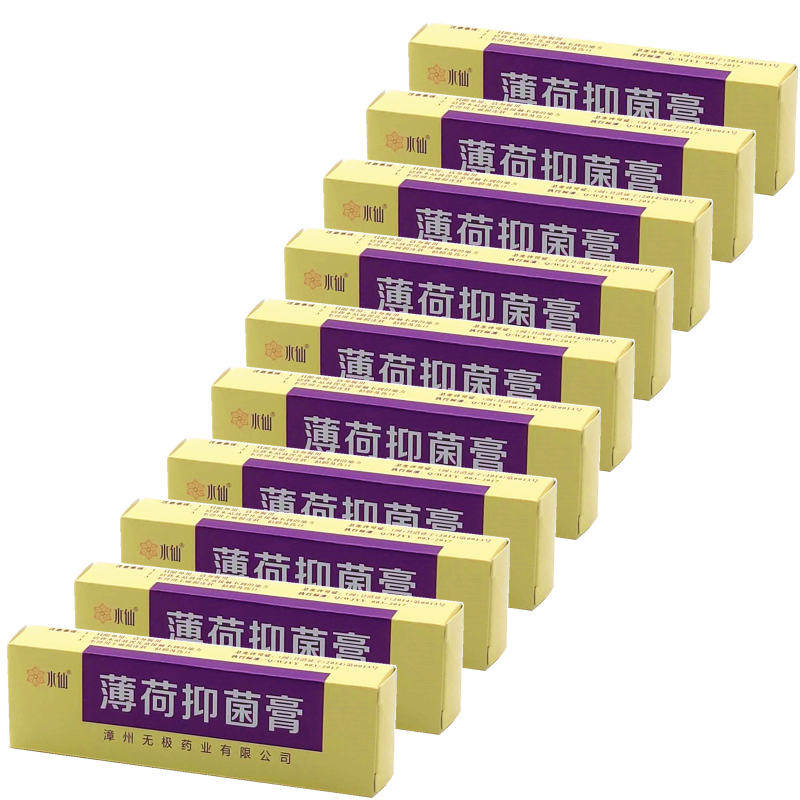 10支/3支装水仙牌薄荷抑菌膏止痒杀菌瘙痒湿痒原福建漳州无极膏