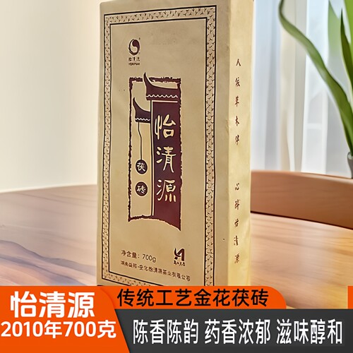 正品怡清源黑茶2010年700g金花茯砖茶高山陈年茯茶正宗湖南安化茶 - 封面