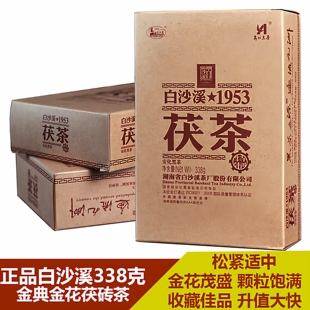 湖南安化黑茶 特惠正宗2018年白沙溪1953特制茯茶338g金花茯砖原装