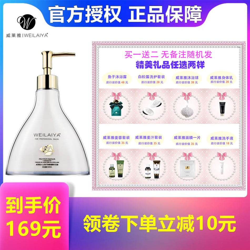 烫染受损威莱雅干枯改善毛躁