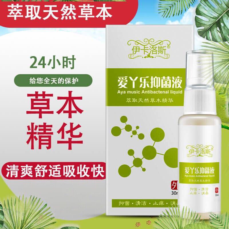 爱丫乐抑菌液喷剂杀菌手脚肌肤修复液外用丫丫舒净味喷雾剂5盒装