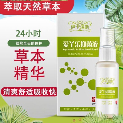 爱丫乐抑菌液伊卡洛斯喷雾