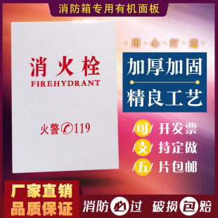 800 定做消火栓箱面板 650消防箱有机板 PVC消防挡板 铝合金门框