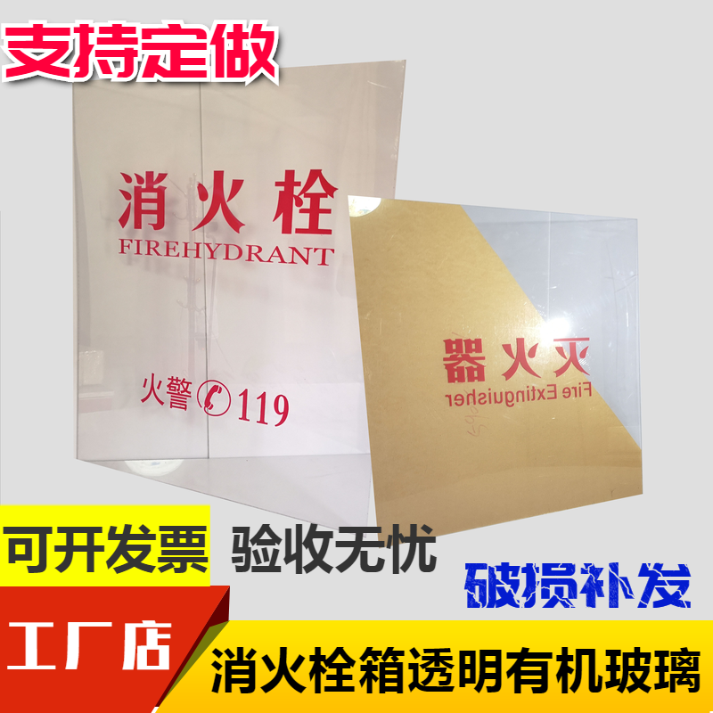 消火栓箱玻璃板透明有机板亚克力