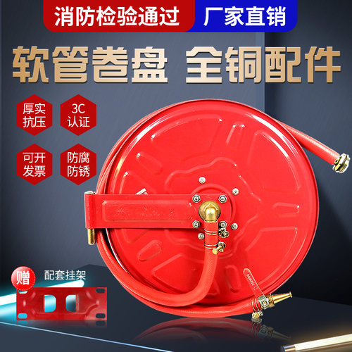 消防器材 消防卷盘自救软管卷盘20 25米消火栓箱水管消防水带30米