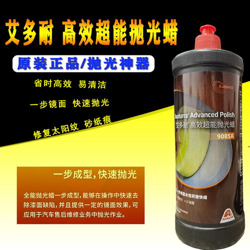 艾多耐高效超能抛光蜡9085A抛光