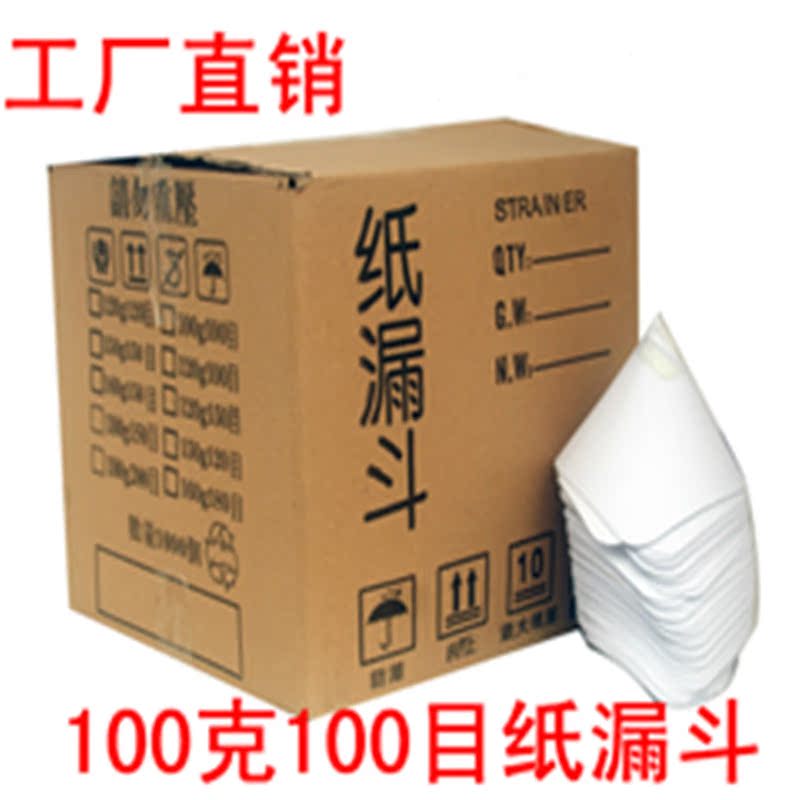 汽车漆纸漏斗过滤网油漆喷漆过滤纸漏斗油漆过滤网100目1000个1箱
