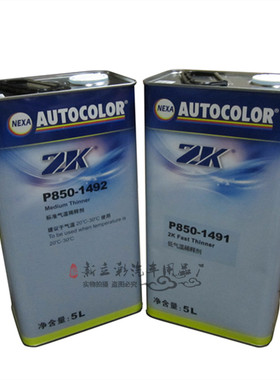 autocolor汽车漆稀释剂油漆通用型p850-1491快干1492稀料1493辅料