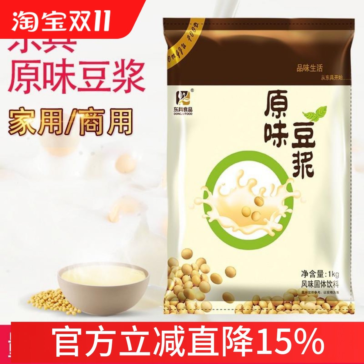 东具原味速溶豆浆粉1kg家用豆粉早餐袋装咖啡饮料机原料商用