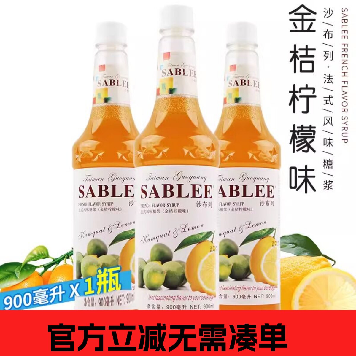 奶茶咖啡原料 金桔柠檬果露900ml 沙布列金桔柠檬汁夏季疯卖包邮