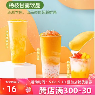 杨枝甘露浓缩果汁芒果西柚颗粒原料杨枝甘露果酱奶茶店饮品果粒酱