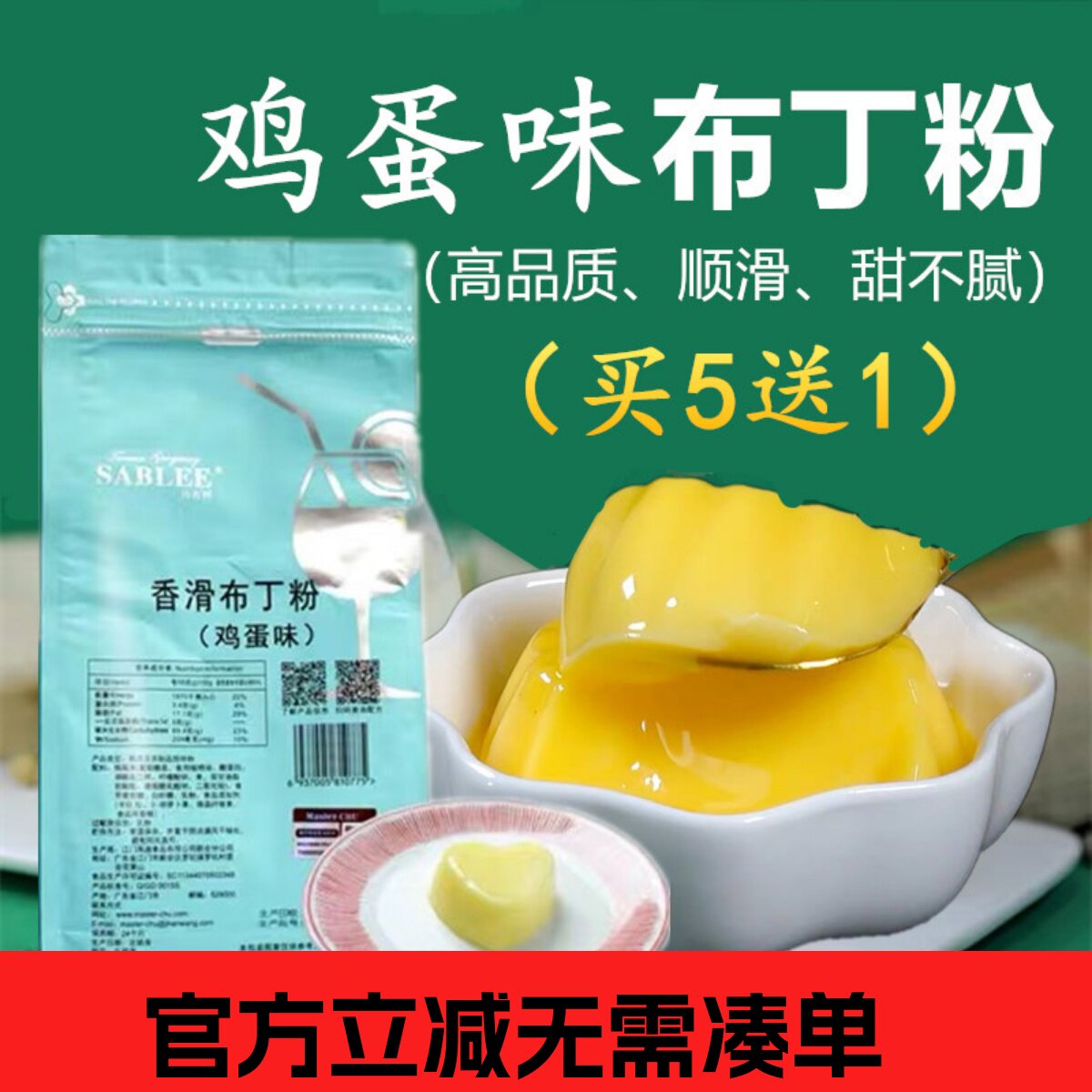 沙布列鸡蛋布粉1kg甜品饮品辅料