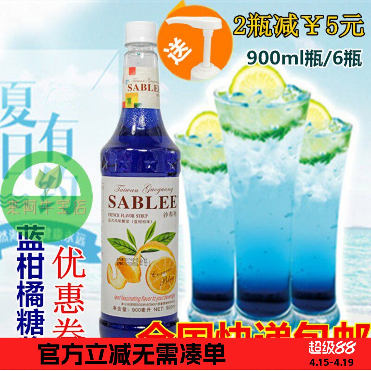 奶茶原料 沙布列法式风味糖浆果露 蓝柑桔味 蓝柑果露全国包邮