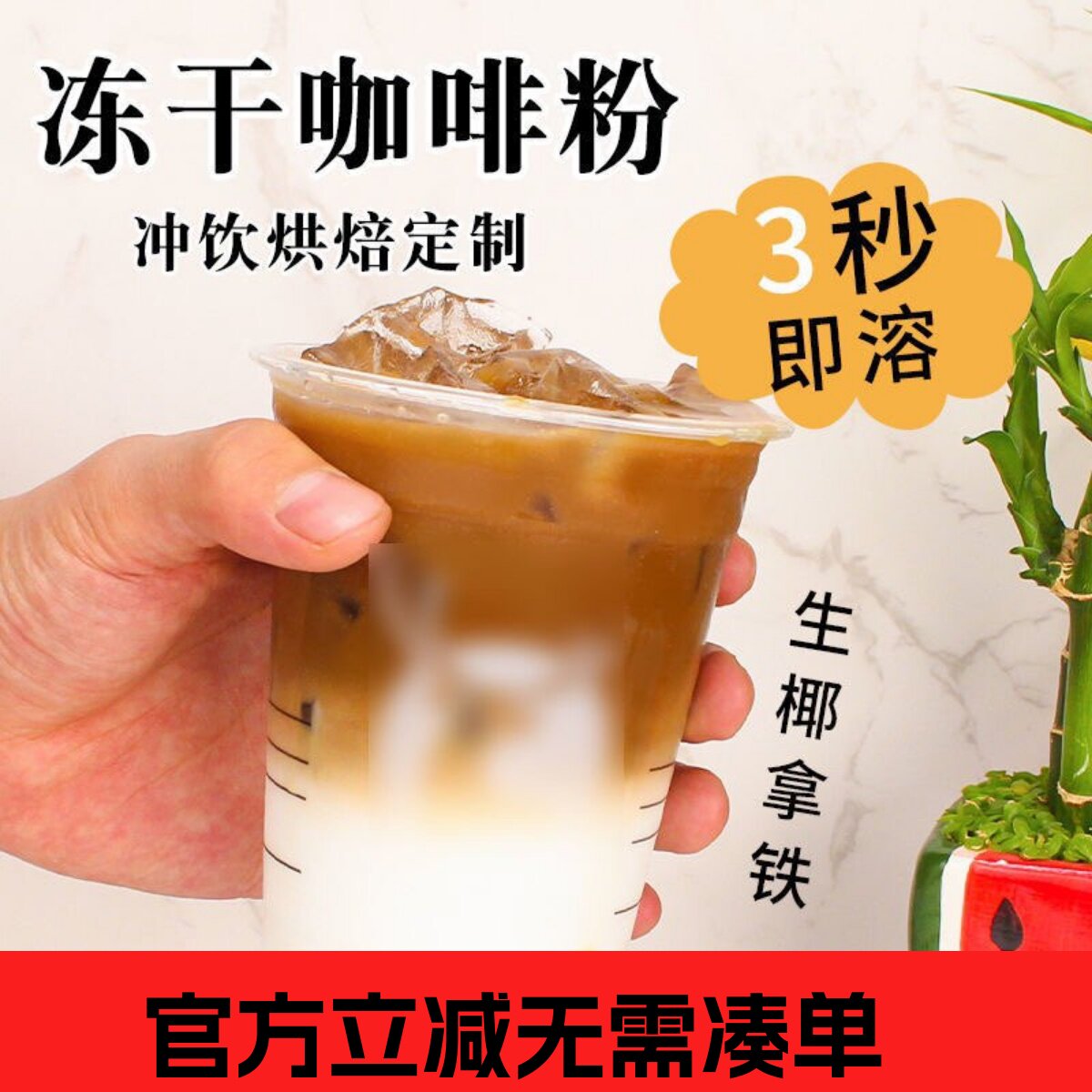 冻干咖啡粉即冲即饮咖啡味浓厚