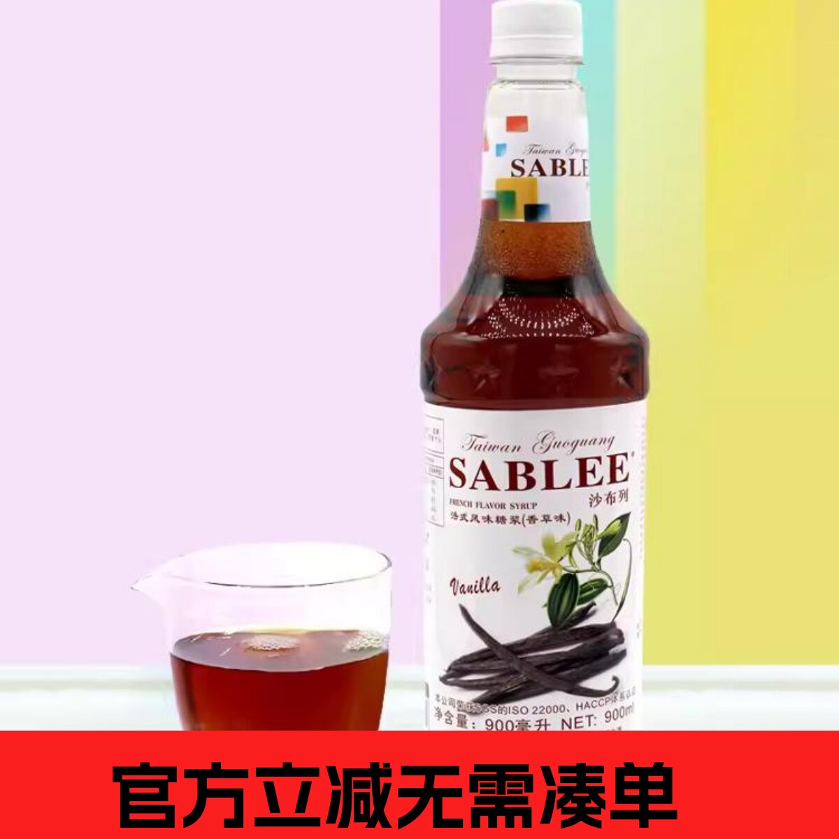 沙布列糖浆果露 饮品 咖啡香草糖浆 香草拿铁咖啡 香草果露900ml