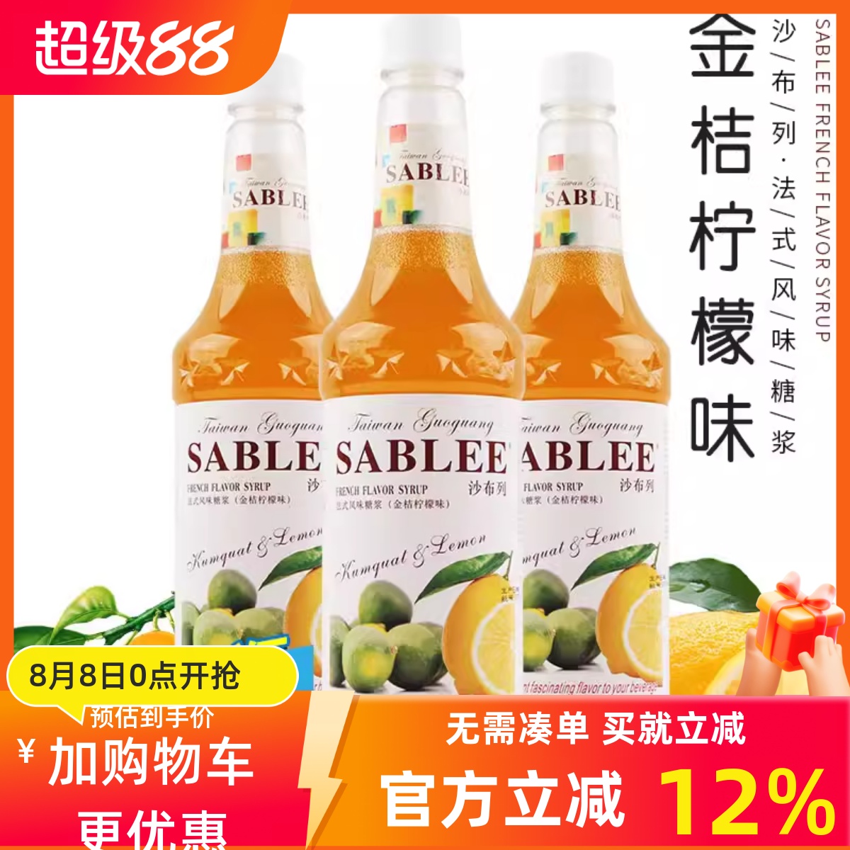 奶茶咖啡原料 金桔柠檬果露900ml 沙布列金桔柠檬汁夏季疯卖包邮
