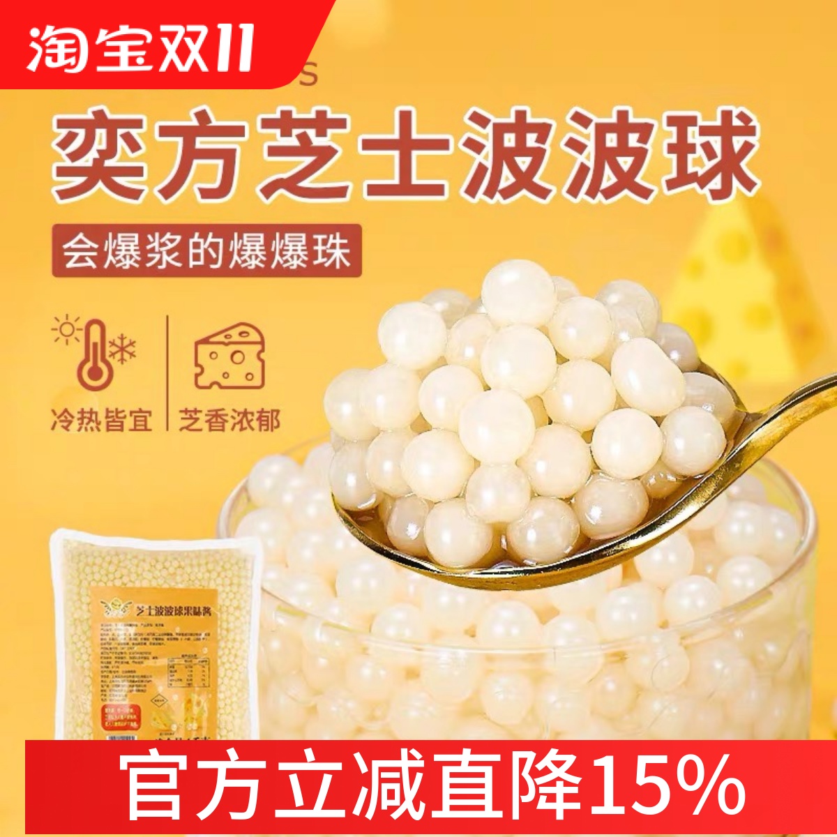 奕方芝士爆爆珠1kg即食饮品辅料