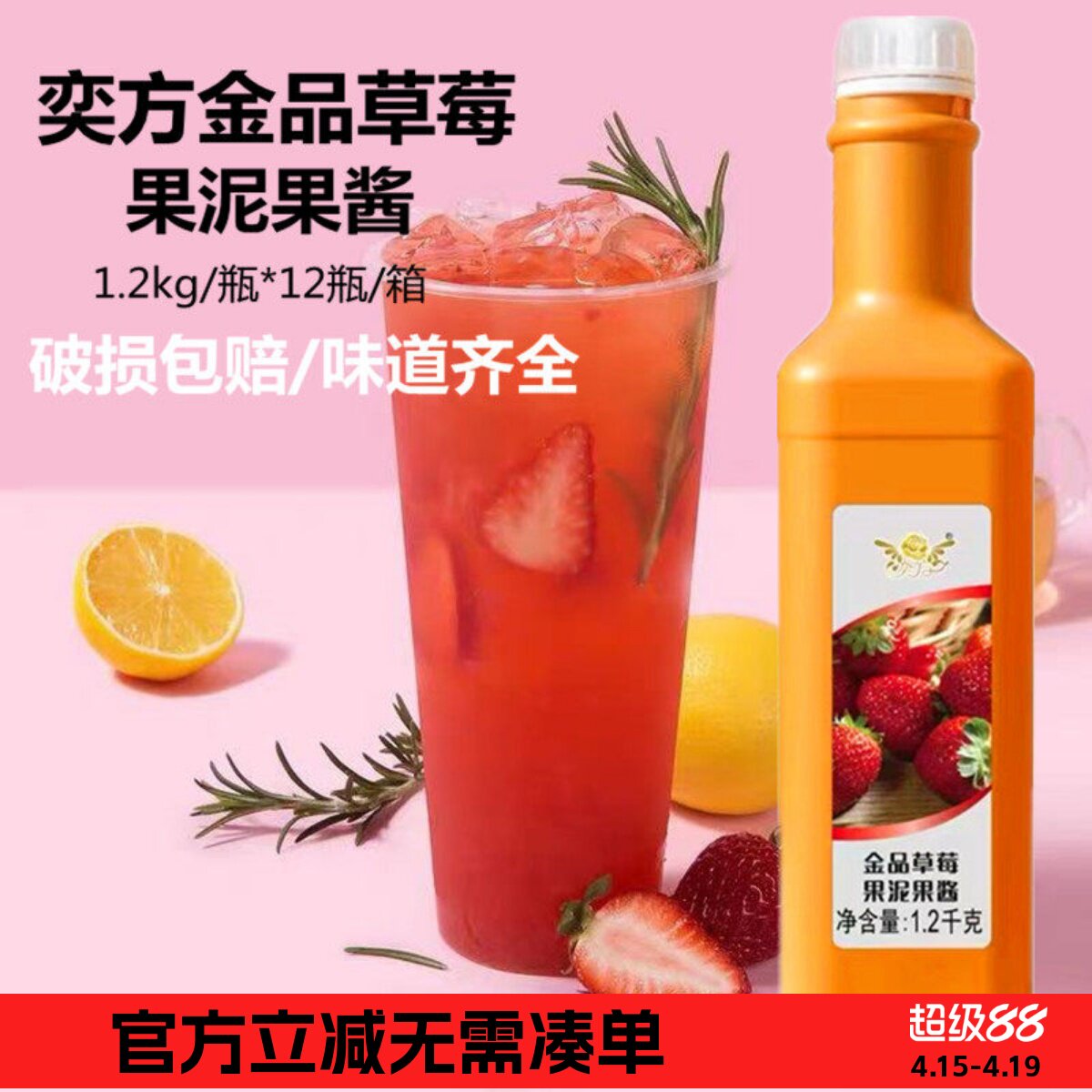 奕方果泥果酱 金品草莓果泥1.2kg 热卖饮品果酱刨冰酸奶奶茶 包邮