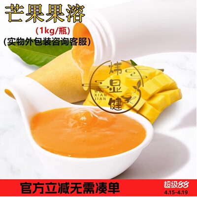 芒果果溶浓缩原浆奶茶店商用原材料冲调饮品果溶芒果草莓酱果泥