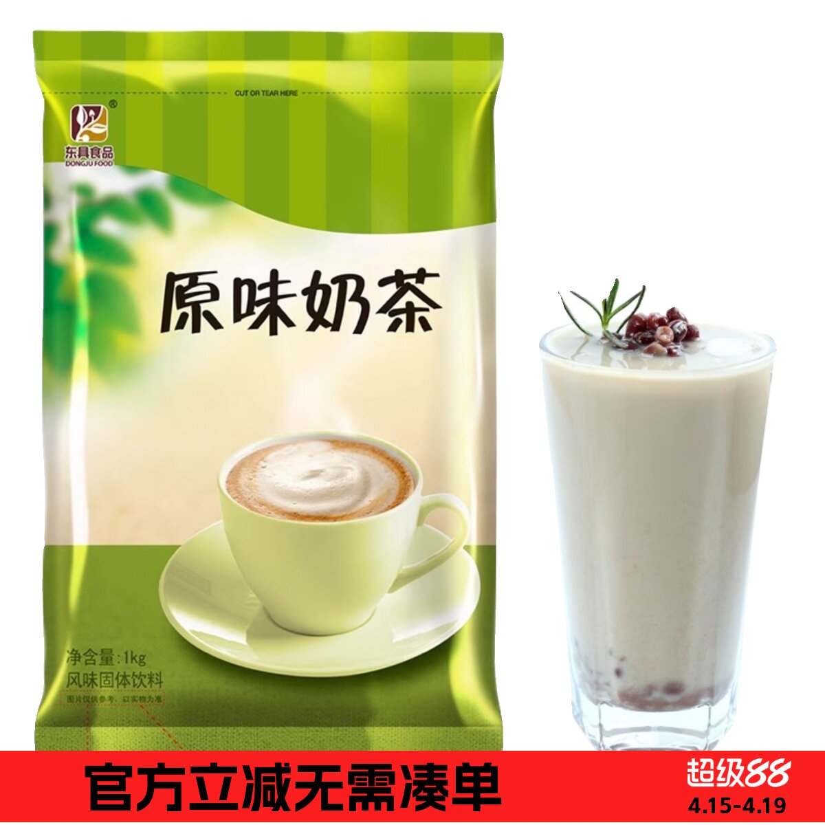 东具三合一奶茶粉1000g 原味奶茶粉即冲即饮餐饮饮料机奶茶粉