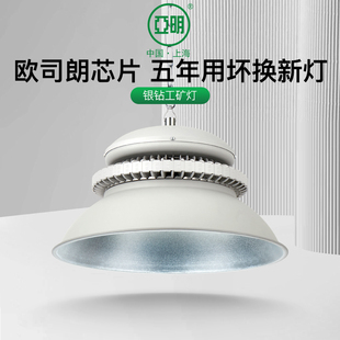 亚明LED工矿灯室内球场车间仓库超亮照明吊顶灯大功率节能高亮灯