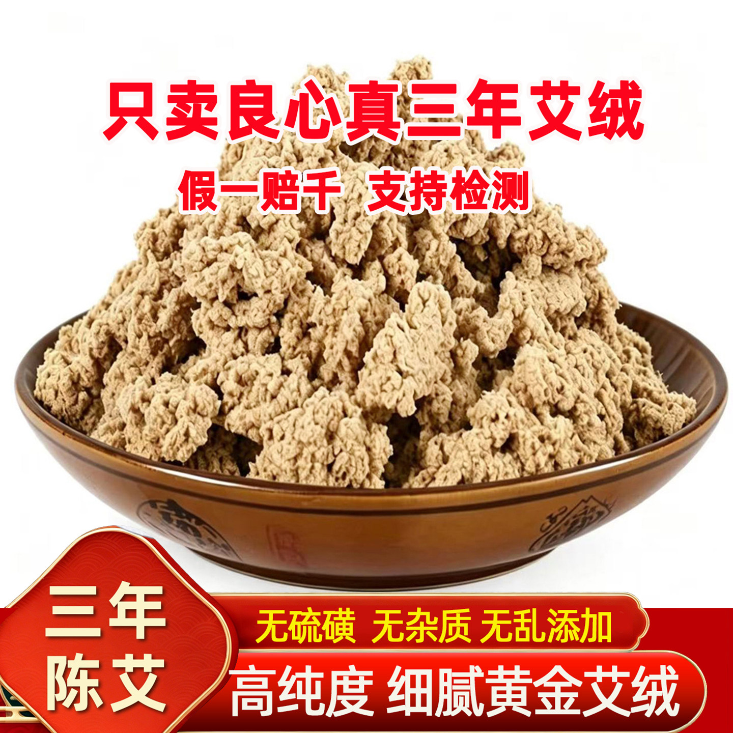 武陵艾三年陈艾叶黄金纯艾绒正品
