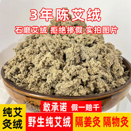 武陵艾纯艾灸绒隔姜灸绒石磨艾绒
