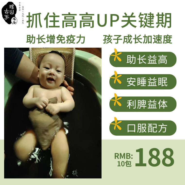 小儿童利脾助长青少年瑶浴泡澡药浴药包矮个孩子必
