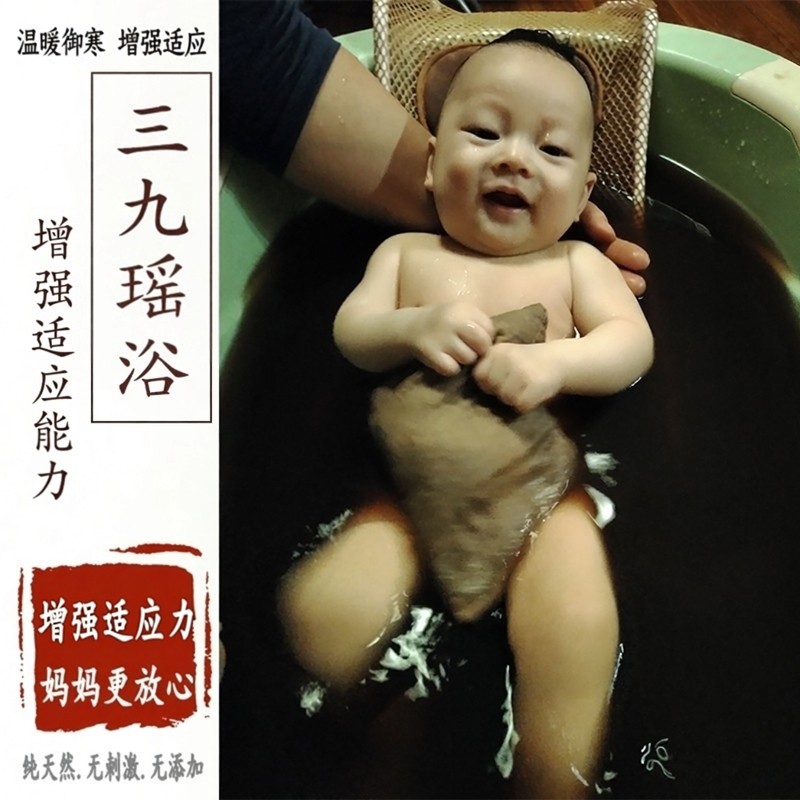 儿童瑶浴三九瑶浴温暖防寒