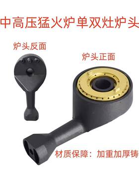 中高压猛火炉煤气灶炉头配件猛火灶液化气灶生铁铸铁炉头