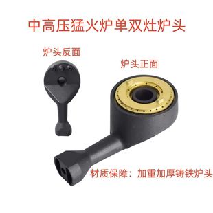 中高压猛火炉煤气灶炉头配件猛火灶液化气灶生铁铸铁炉头