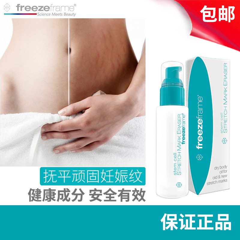 [Mr Moon美物研究所身体乳,霜]澳洲freezeframe妊娠纹橡皮月销量0件仅售290元