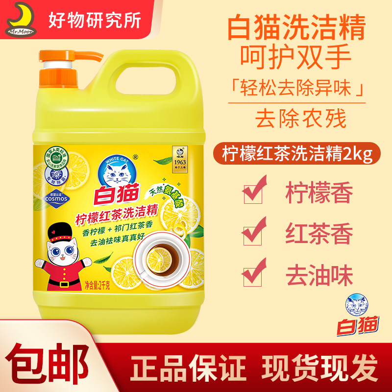 柠檬红茶洗洁精家庭装